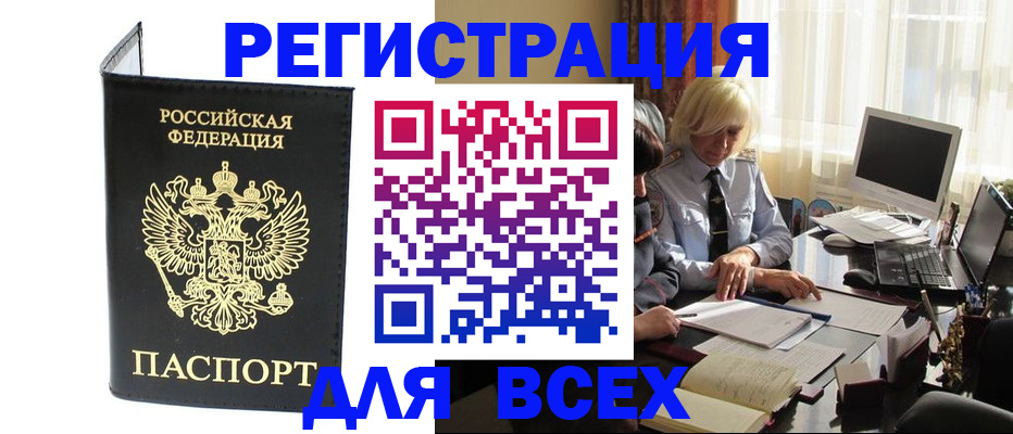 прописка для работы в Гвардейске