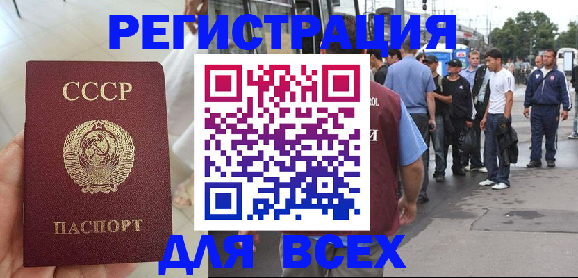 прописка паспорт в Гвардейске